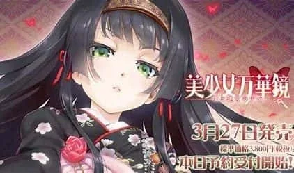 美少女万华镜 美少女万华镜攻略大全CG回想 封面图